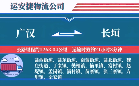 广汉到长垣物流公司