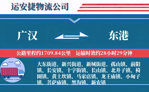 广汉到东港物流公司