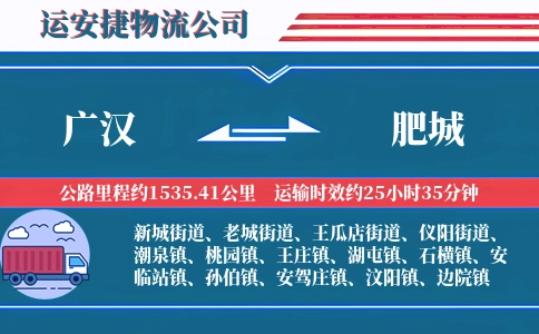 广汉到肥城物流公司