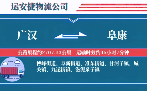 广汉到阜康物流公司