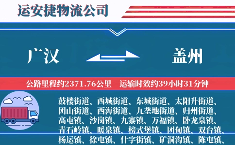 广汉到盖州物流公司