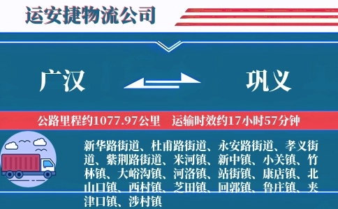 广汉到巩义物流公司