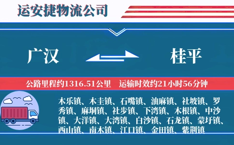广汉到桂平物流公司