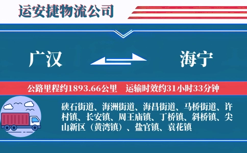 广汉到海宁物流公司