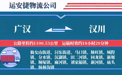 广汉到汉川物流公司