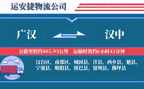 广汉到汉中物流公司-户外装备专线-极速配送