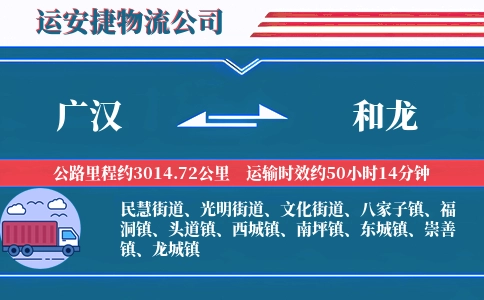 广汉到和龙物流公司