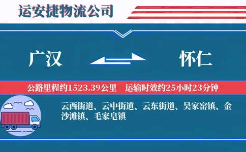 广汉到怀仁物流公司