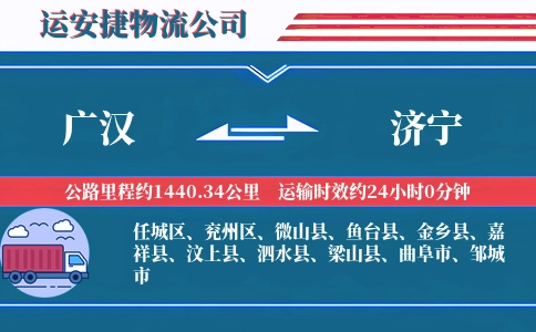 广汉到济宁物流公司