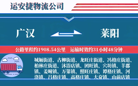 广汉到莱阳物流公司
