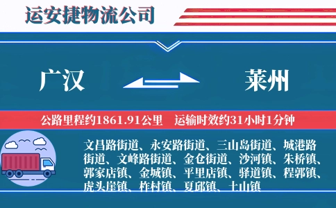 广汉到莱州物流公司