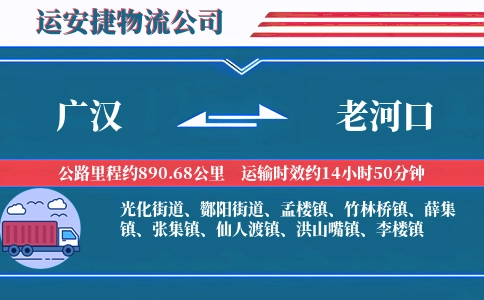 广汉到老河口物流公司