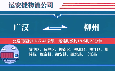 广汉到柳州物流公司