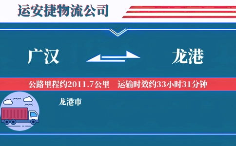 广汉到龙港物流公司