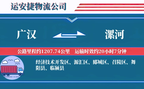 广汉到漯河物流公司
