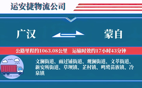 广汉到蒙自物流公司