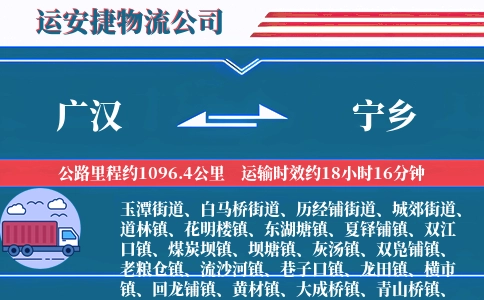广汉到宁乡物流公司