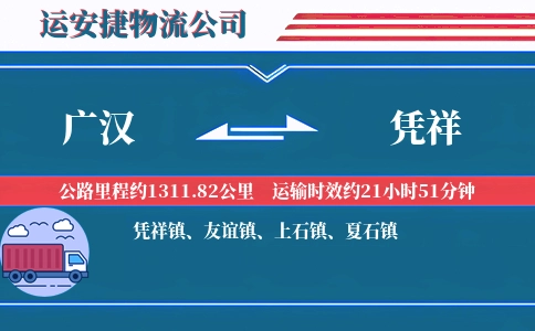 广汉到凭祥物流公司