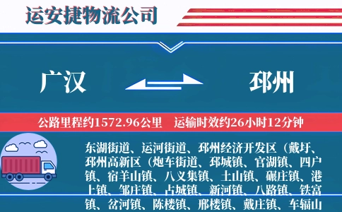 广汉到邳州物流公司