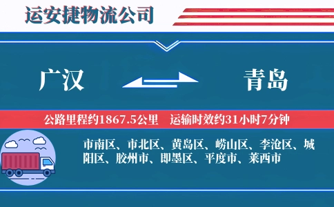 广汉到青岛物流公司