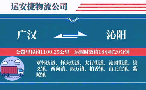 广汉到沁阳物流公司
