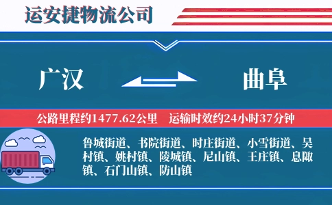 广汉到曲阜物流公司