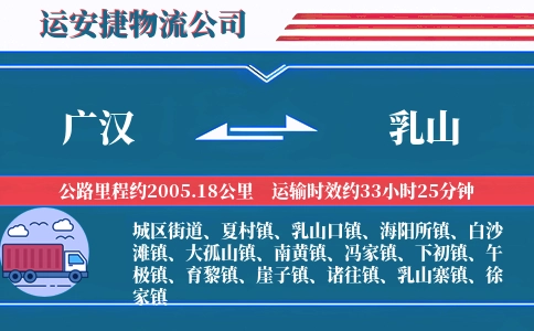 广汉到乳山物流公司
