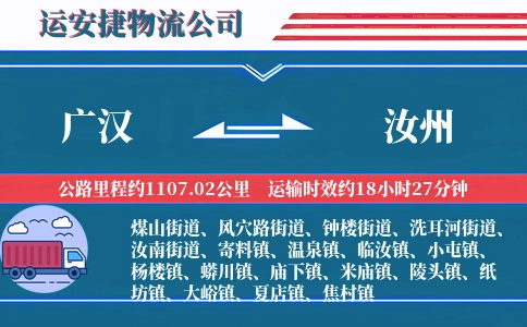 广汉到汝州物流公司