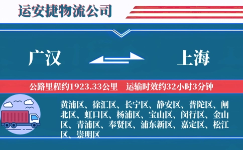 广汉到上海物流公司