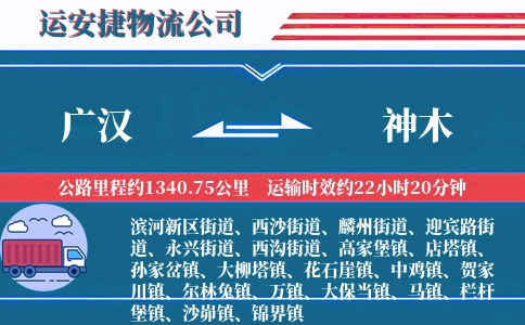广汉到神木物流公司