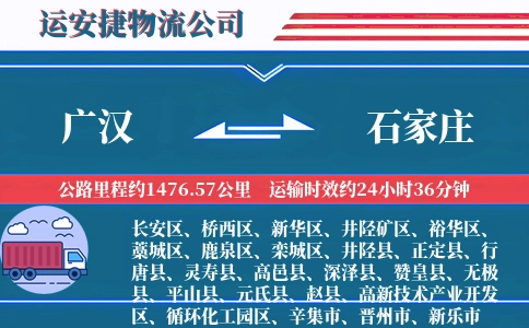 广汉到石家庄物流公司