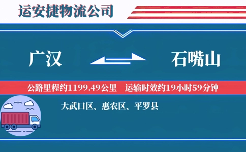 广汉到石嘴山物流公司