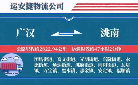 广汉到洮南物流公司