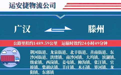 广汉到滕州物流公司
