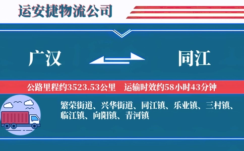 广汉到同江物流公司