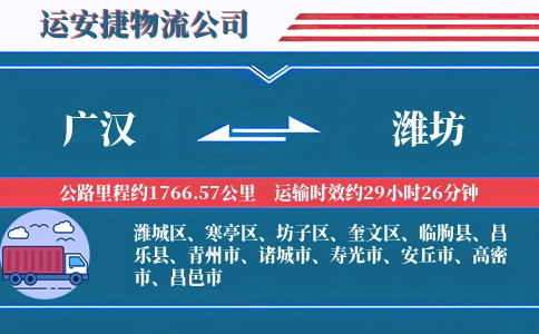 广汉到潍坊物流公司