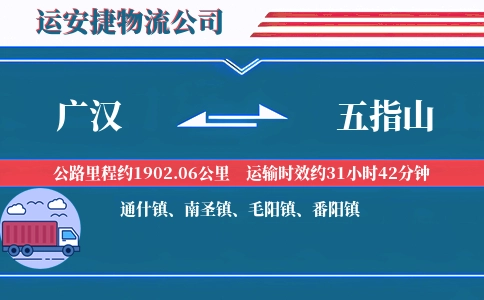 广汉到五指山物流公司