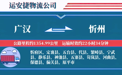 广汉到忻州物流公司