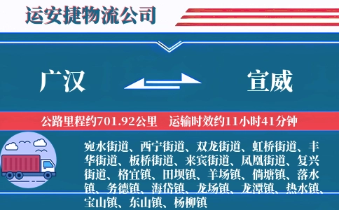 广汉到宣威物流公司