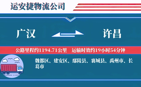 广汉到许昌物流公司