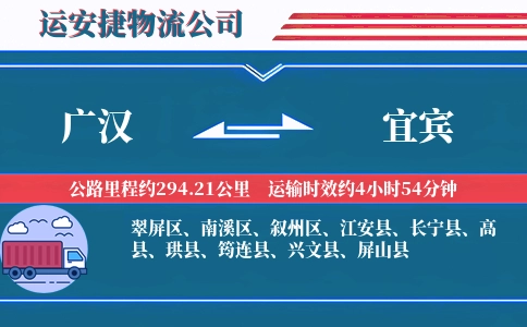 广汉到宜宾物流公司