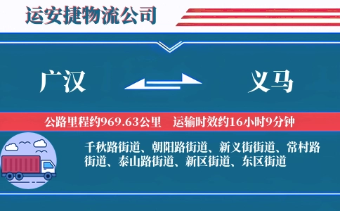 广汉到义马物流公司