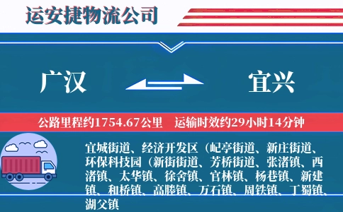 广汉到宜兴物流公司