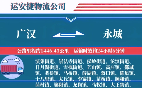 广汉到永城物流公司