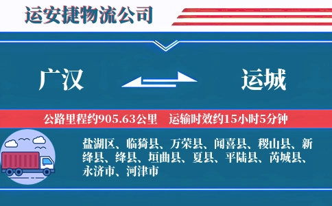 广汉到运城物流公司