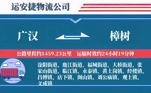 广汉到樟树物流公司