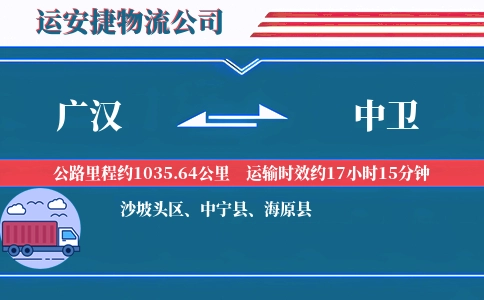 广汉到中卫物流公司