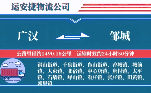 广汉到邹城物流公司