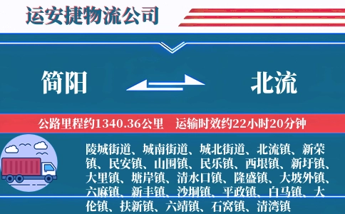简阳到北流物流公司
