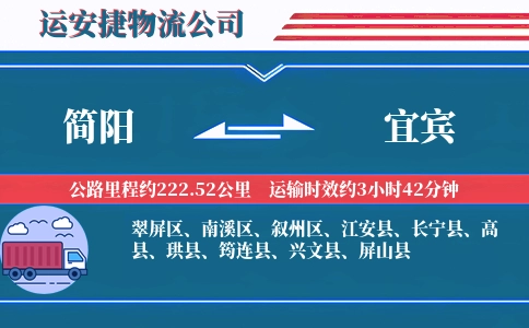 简阳到宜宾物流公司